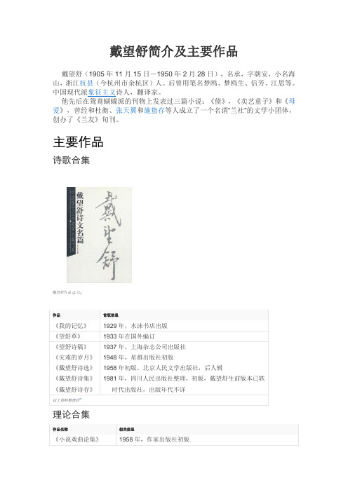 戴望舒先生作品
