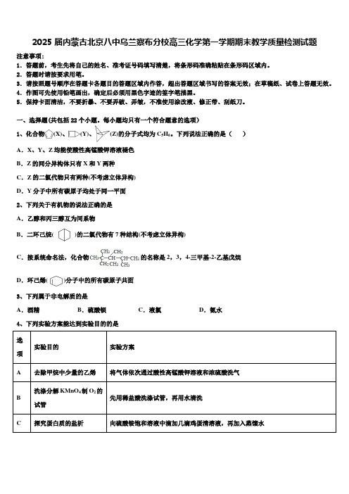 2025届内蒙古北京八中乌兰察布分校高三化学第一学期期末教学质量检测试题含解析