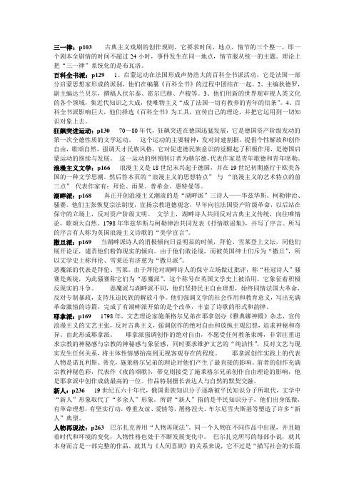 外国文学史名词解释