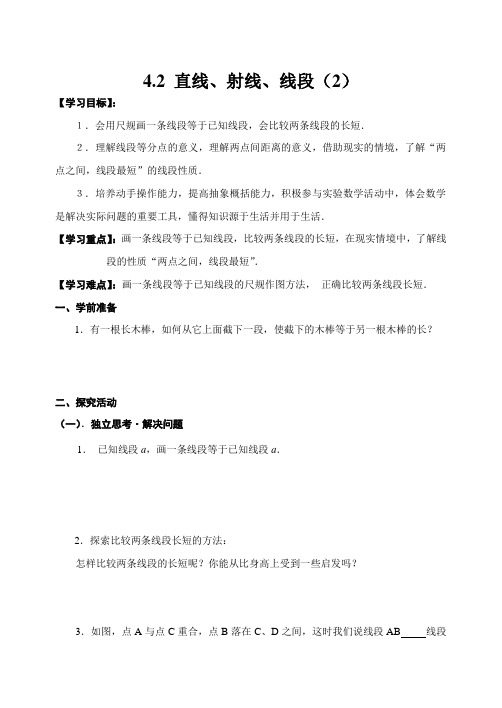 新人教版七年级数学上册导学案-4.2直线、射线、线段(2)