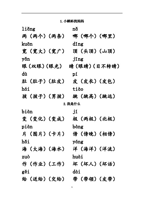 二年级上1-4单元生字词