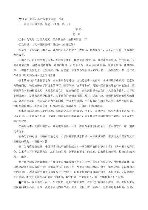 2020届高中语文一轮复习人教版散文阅读作业Word版含答案(8)