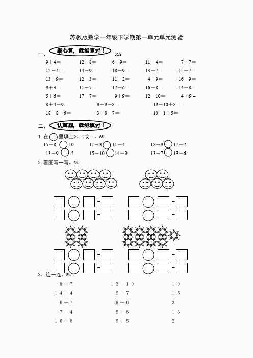 苏教版数学一年级下学期第一单元试卷1
