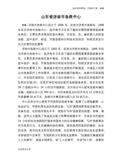 山东省济南市急救中心