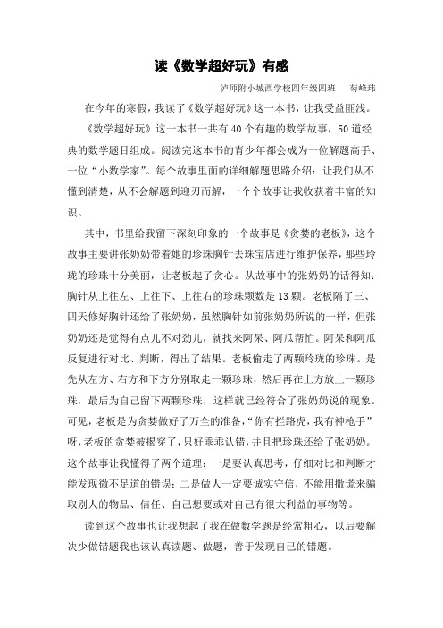 读《数学超好玩》后有感