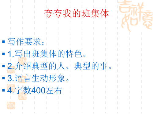 夸夸我的班集体