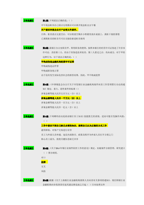 2015上海银行业案件防控新规知识竞赛题库(附答案)[1]