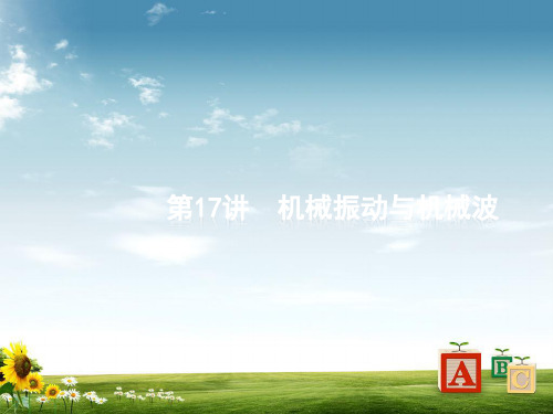 2019版高考物理大二轮复习浙江专用课件：专题五 加试选择专题17
