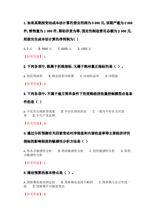 奥鹏6月-9月东财《管理会计》单元作业一.doc