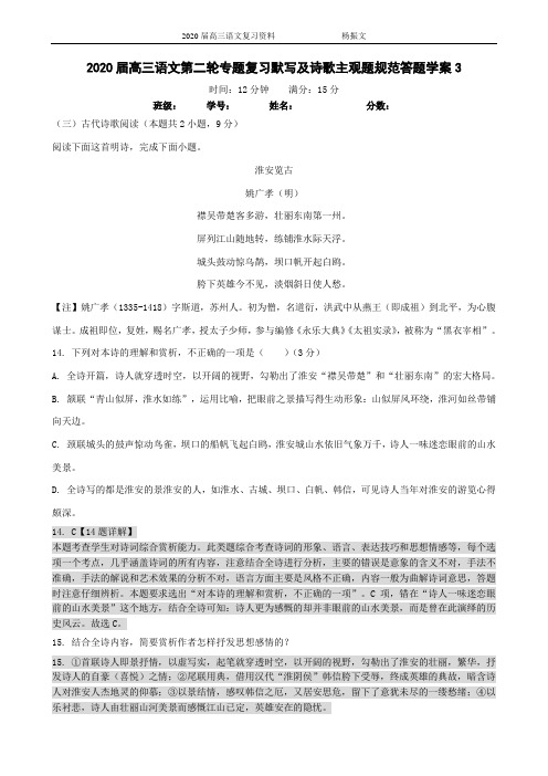 2020届高三语文第二轮专题复习默写及诗歌主观题规范答题学案3教师版