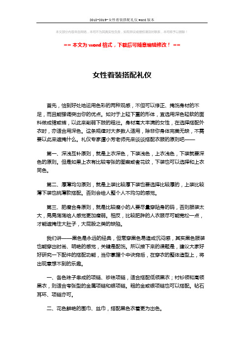 2018-2019-女性着装搭配礼仪word版本 (2页)