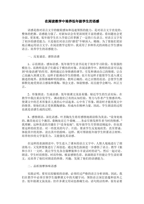 在阅读教学中培养低年级学生的语感