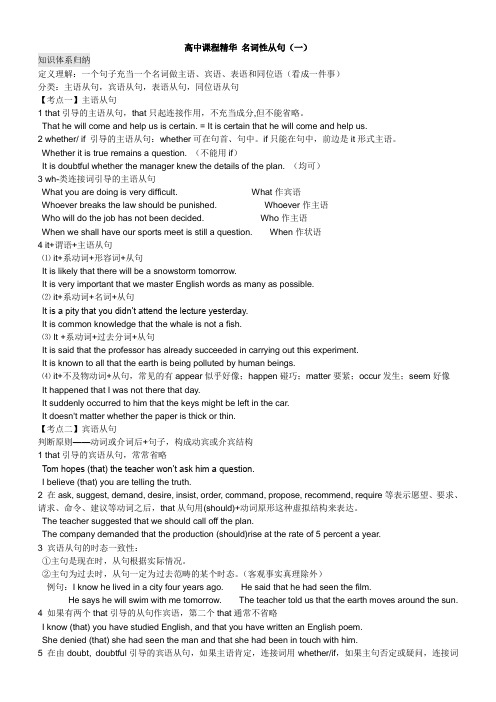 主语、宾语从句(学生版)