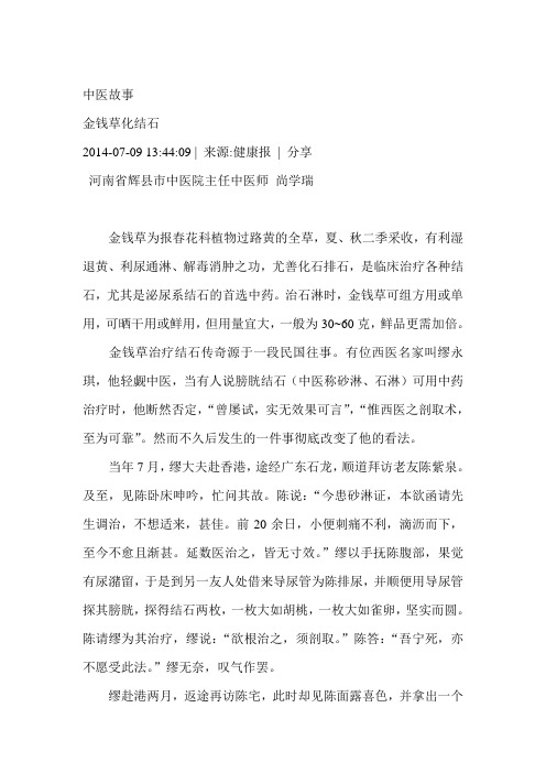 金钱草化结石Microsoft Word 文档