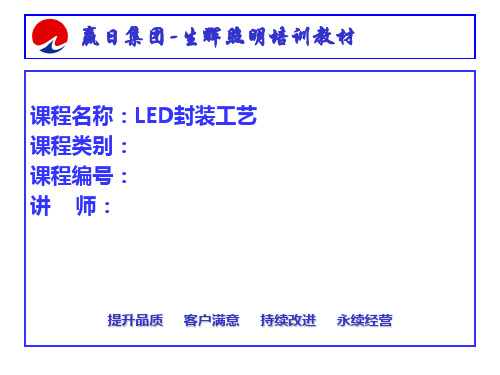 封装车间LED封装工艺