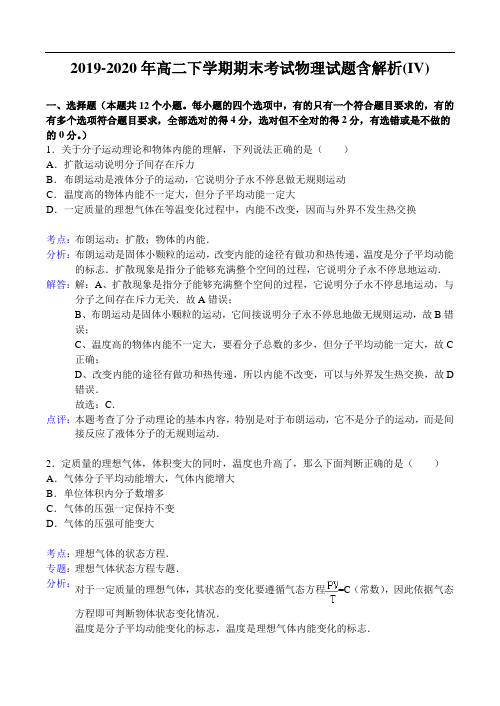 2019-2020年高二下学期期末考试物理试题含解析(IV)