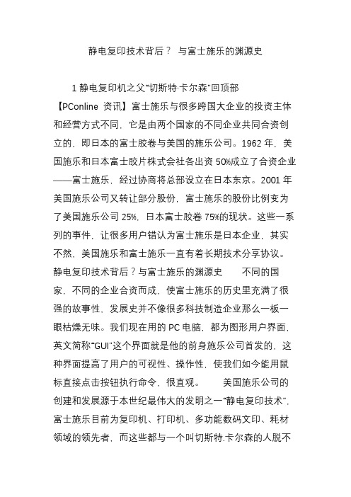 静电复印技术背后？ 与富士施乐的渊源史