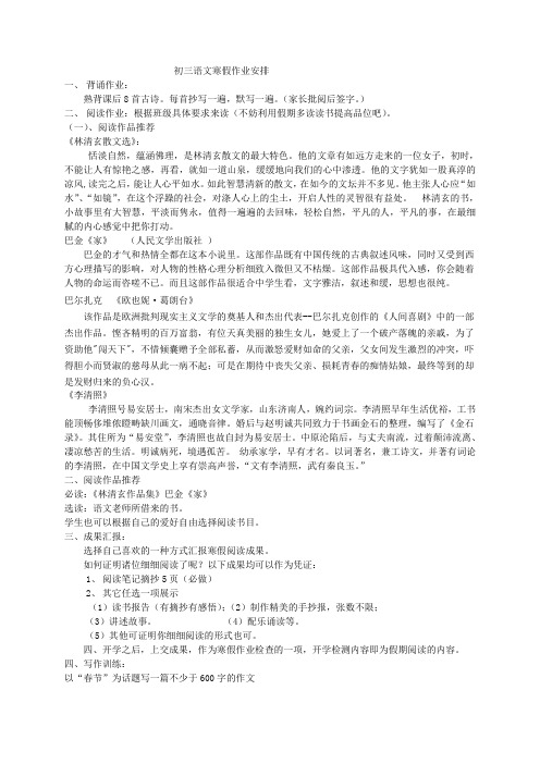 初三语文寒假作业安排
