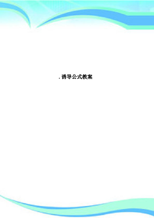 诱导公式教案