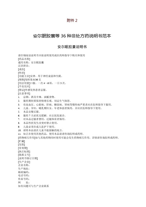 安乐胶囊说明书