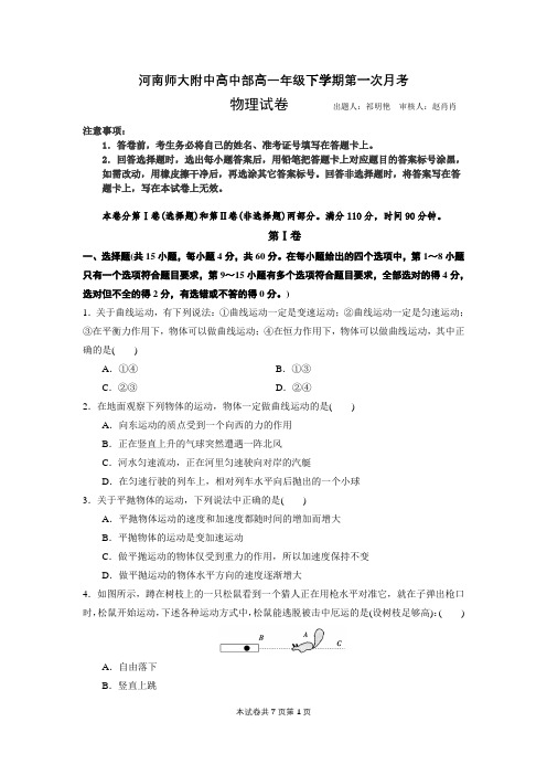 河南师大附中2017—2018学年高一下学期第一次月考(4月)——物理