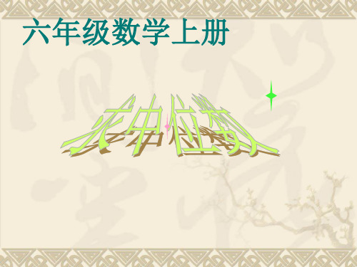 《中位数》PPT课件