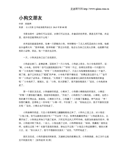 小狗交朋友