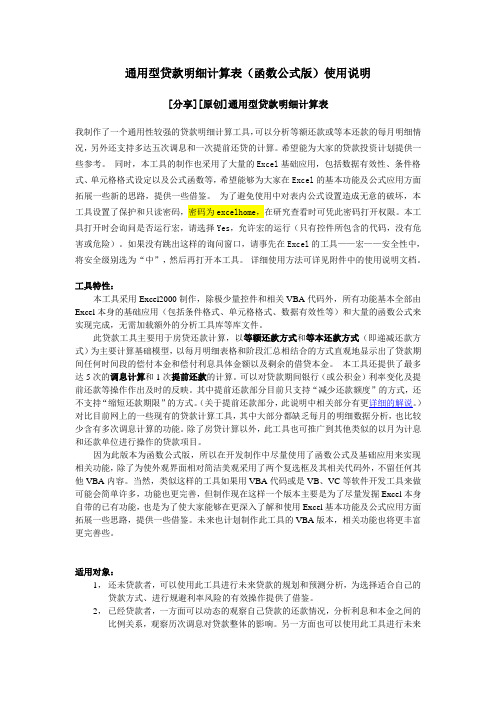 公积金-通用型贷款明细计算表