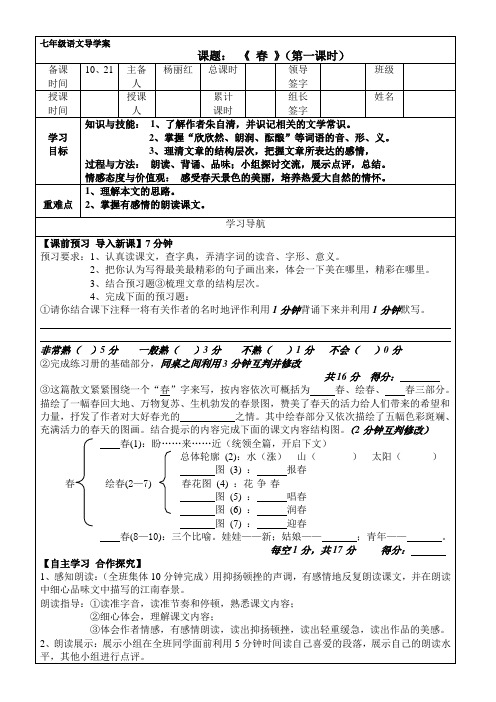 春第一课时导学案