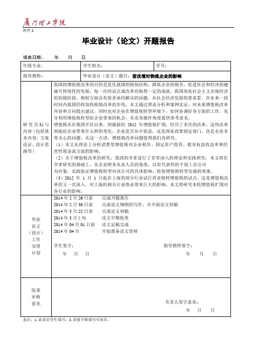营改增对物流企业的影响开题报告800