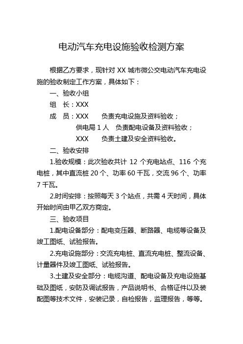 充电桩验收工作方案