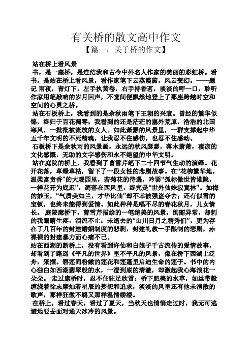 桥作文之有关桥的散文高中作文