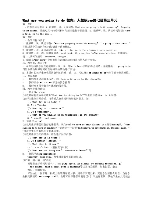 What+are+you+going+to+do+教案