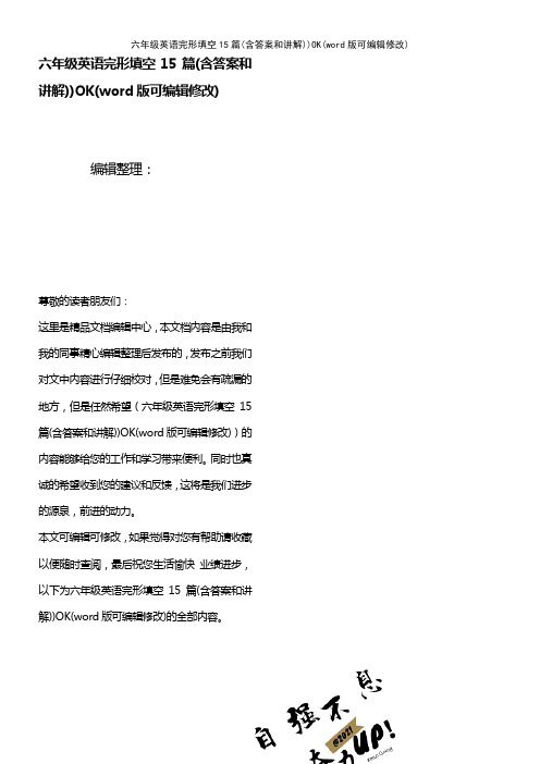六年级英语完形填空15篇(含答案和讲解))OK[3]