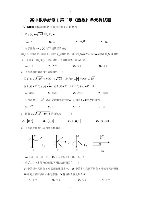 新课程北师大版高中数学必修1第二章《函数》单元测试题[含解答]