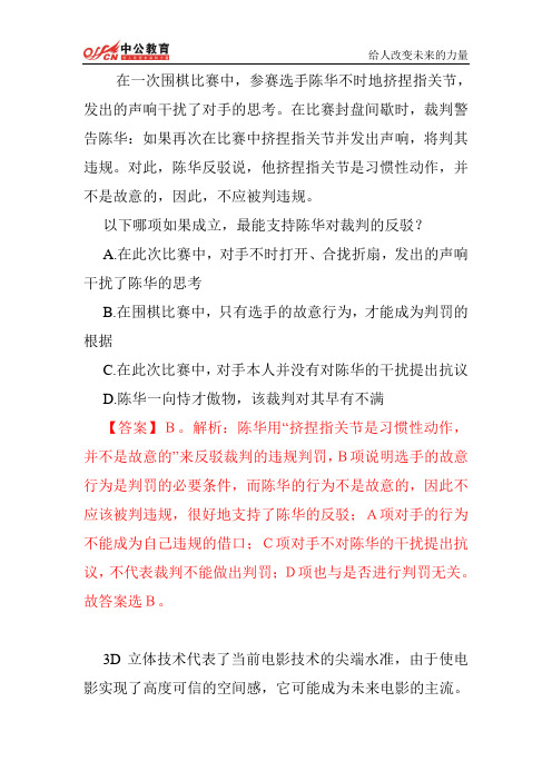 2014年甘肃省公务员考试每日练习题78_中公甘肃