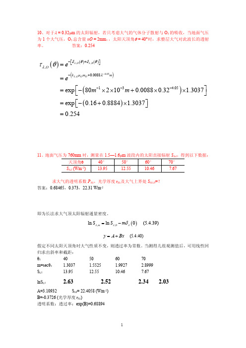 辐射作业2