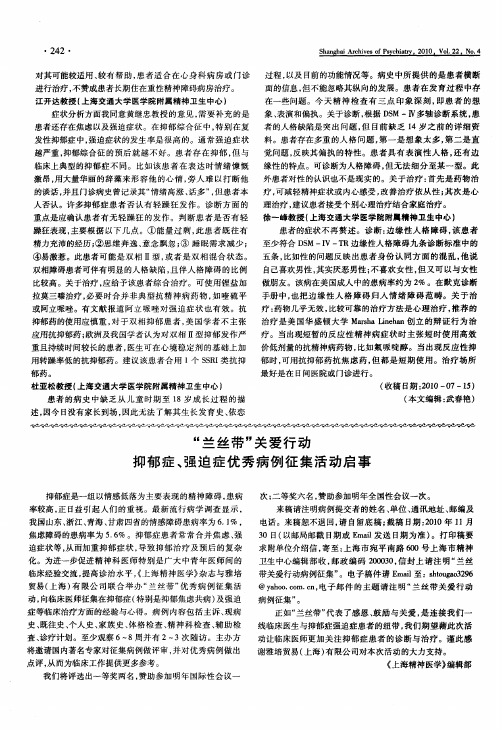 “兰丝带”关爱行动抑郁症、强迫症优秀病例征集活动启事