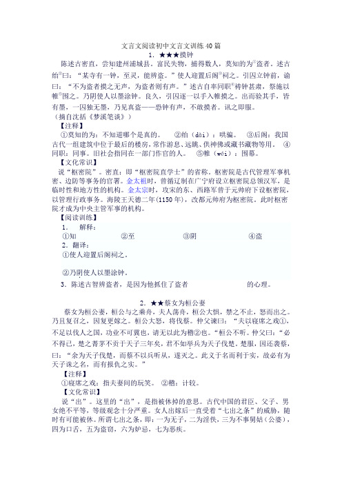 文言文阅读初中文言文训练40篇