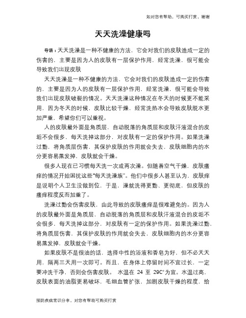 天天洗澡健康吗