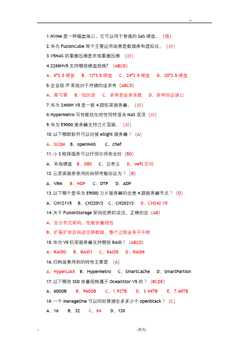 IT售前题目汇总-带答案-80%准确率