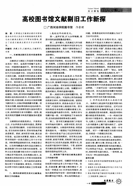高校图书馆文献剔旧工作新探