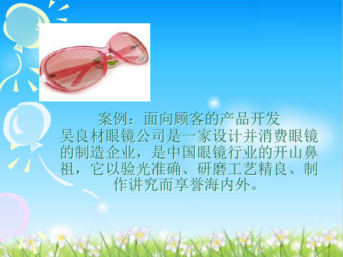 面向顾客的产品开发案例解析