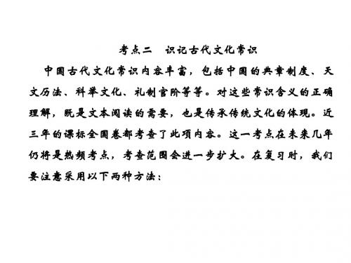 2019高考语文总复习古代诗文阅读专题一文言文阅读2-1-2优秀PPT课件