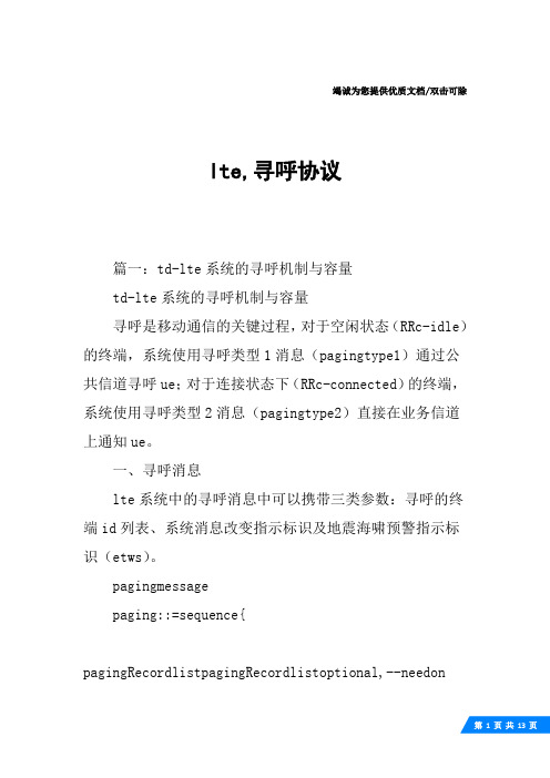 lte,寻呼协议
