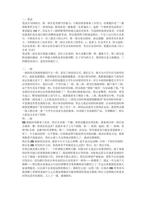 工商银行深圳分行笔面经
