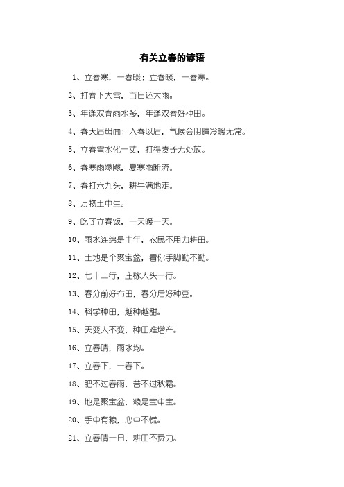 有关立春的谚语