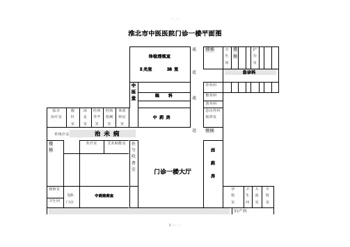 医院门诊平面图