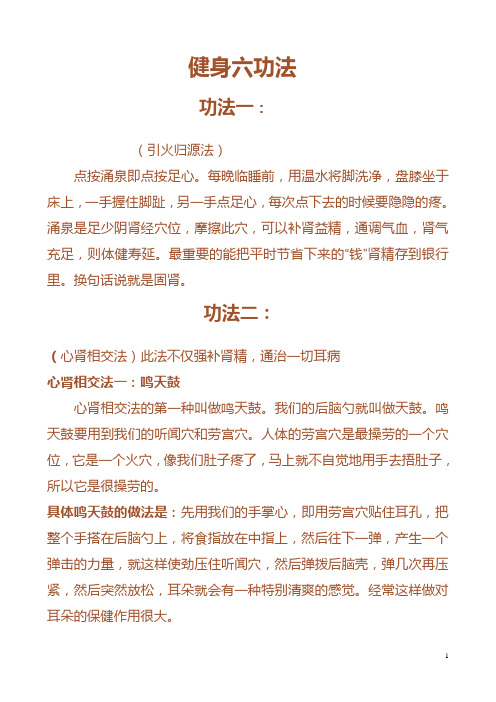 健身六功法