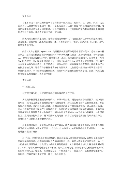 生活养生-自制纯露有没有危害